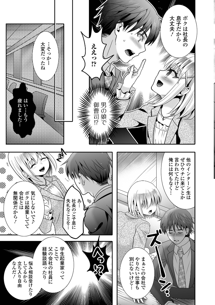 【エロ漫画】 カワイイ子には気を付けて  林田虎之助 一水社編集部 サンプル画像