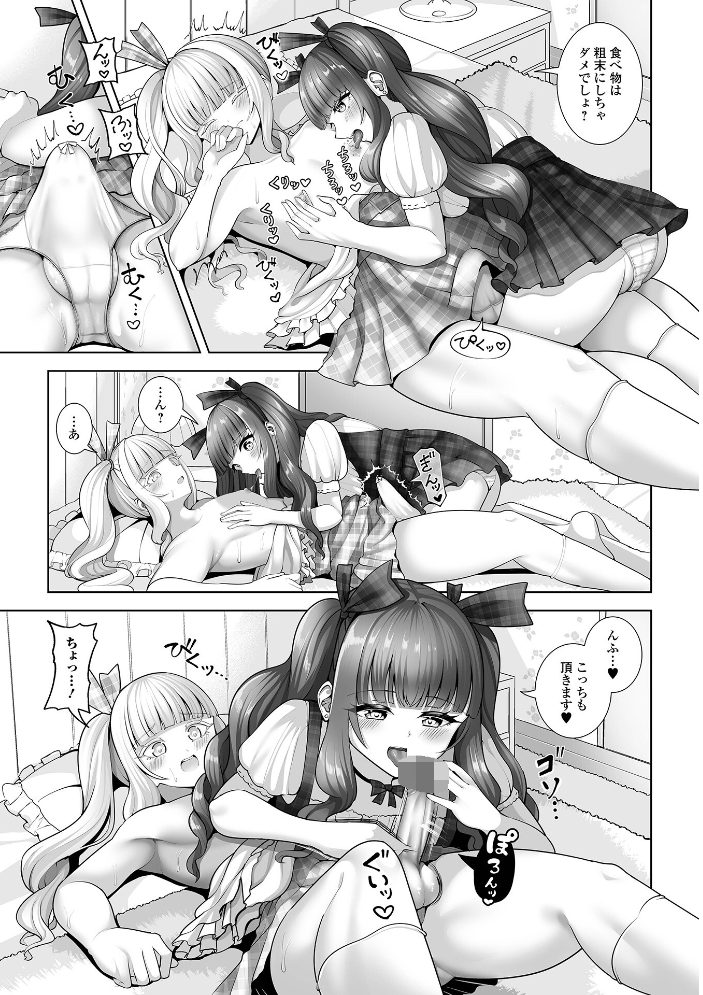 【エロ漫画】 ココアちゃんとコロネちゃん 蒂絵夢 一水社編集部 サンプル画像