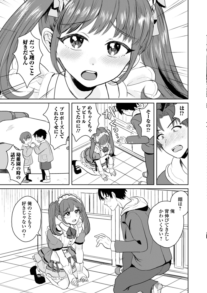 【エロ漫画】 バレンタイン大作戦 蟻乃 一水社編集部 サンプル画像
