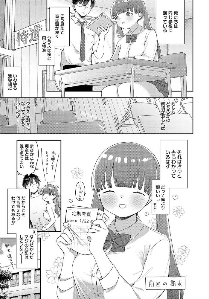 【エロ漫画】 えっちもデキる勉強法！  で子 サンプル画像