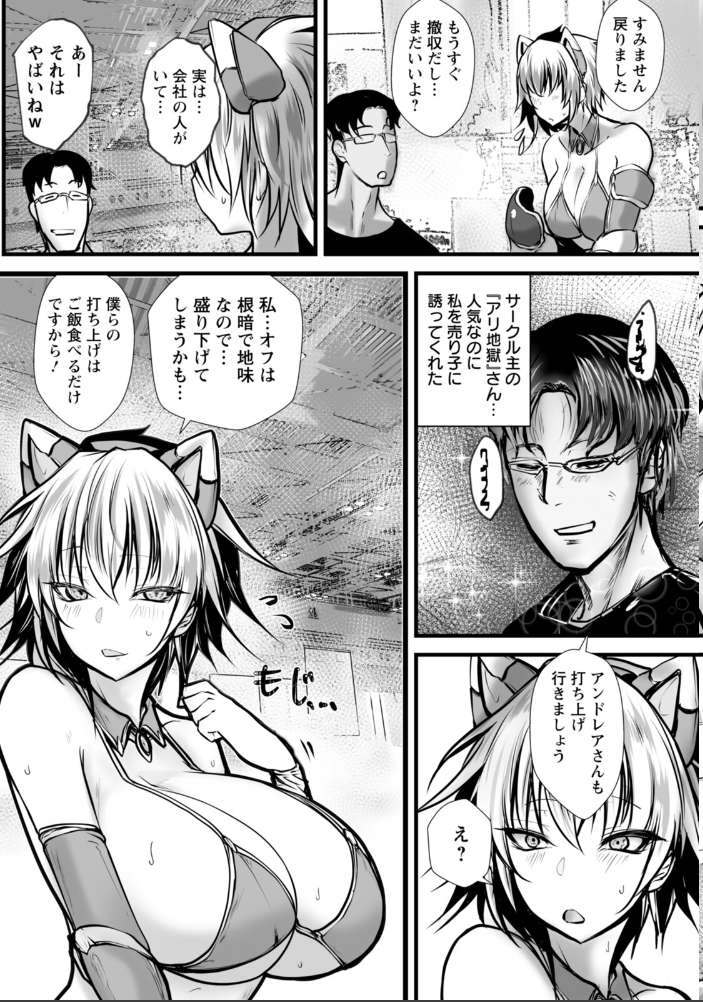 【エロ漫画】 コスオフ蟻地獄 〜囲いの撮影会〜 【単話】  白影武蔵 サンプル画像