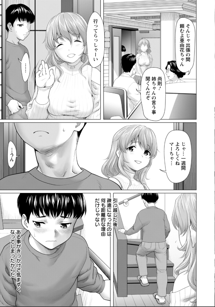 【エロ漫画】 マーちゃんと呼ばないで 【単話】 さいだ一明 サンプル画像