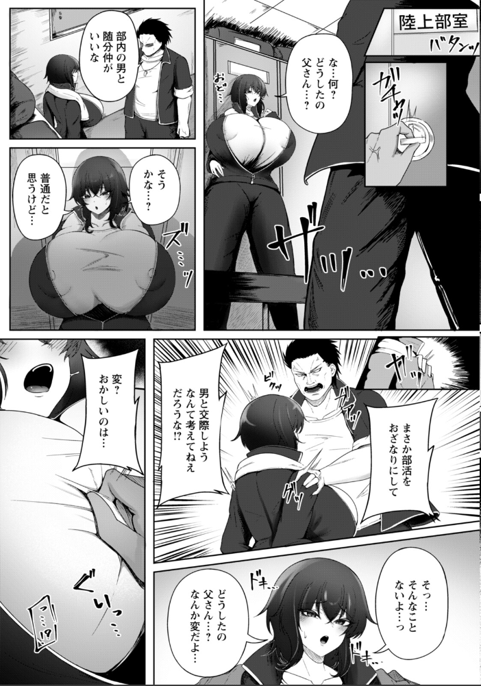 【エロ漫画】 愛情のしがらみ 【単話】 あさがみ サンプル画像