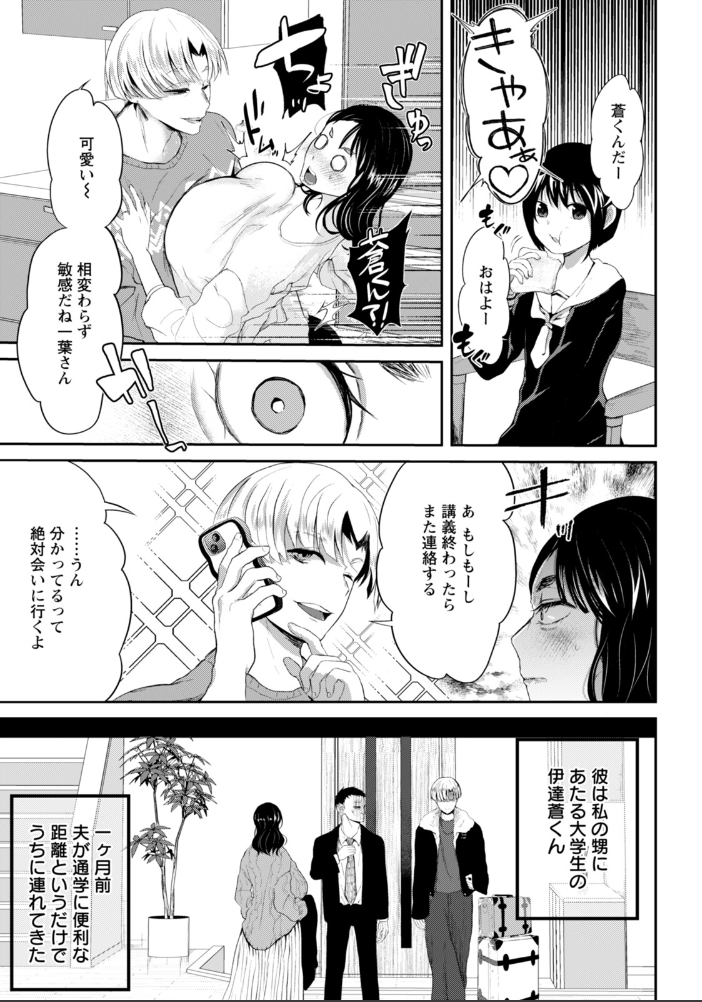 【エロ漫画】 甥の玩具 【単話】  猫田始愛 サンプル画像