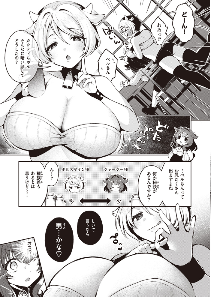【エロ漫画】 はっぴーみるくらいふ ミャモ サンプル画像