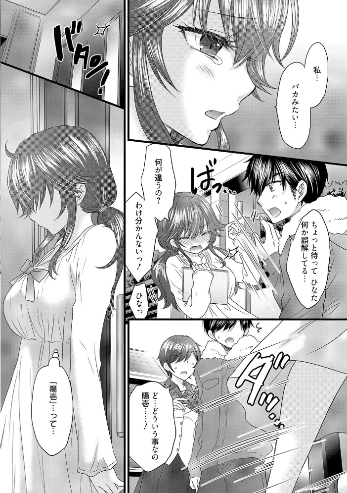 【エロ漫画】 恋愛ファンクション 第20回 尾崎未来 サンプル画像