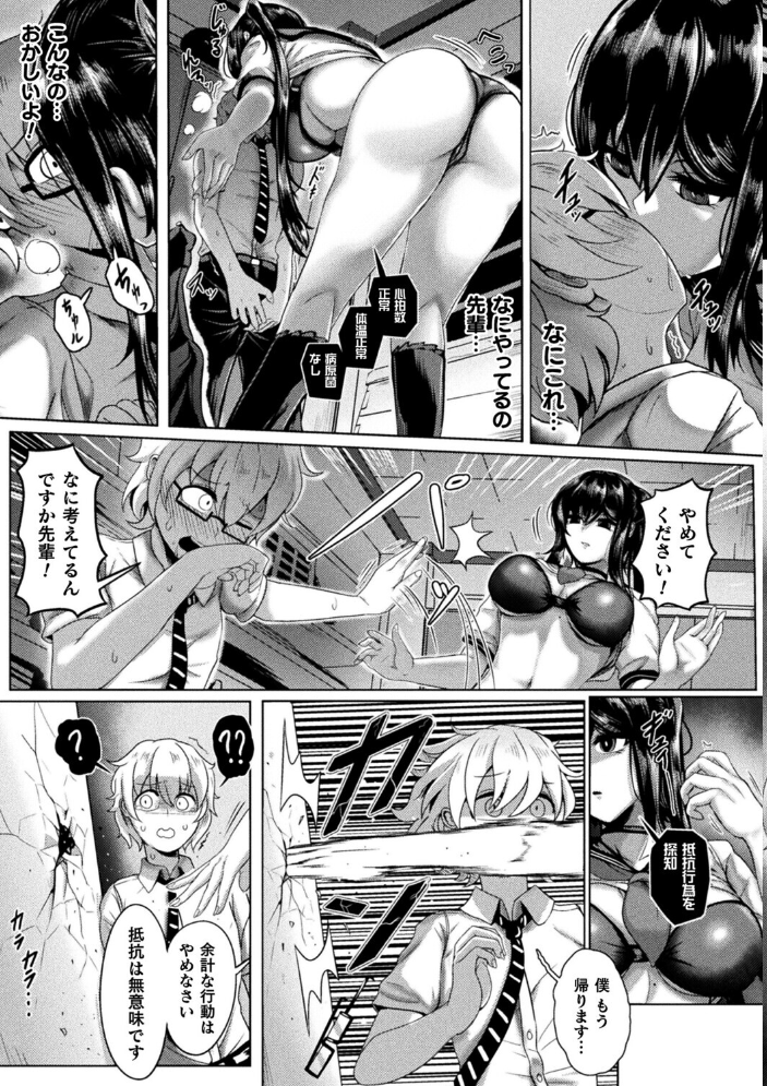 【エロ漫画】 キャンパスプレデター【単話】  ヤルク サンプル画像