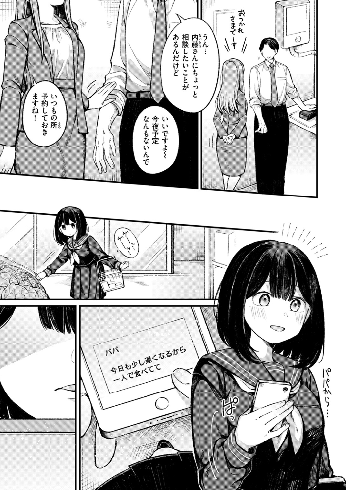 【エロ漫画】 飛ばない雛 春待うろ サンプル画像
