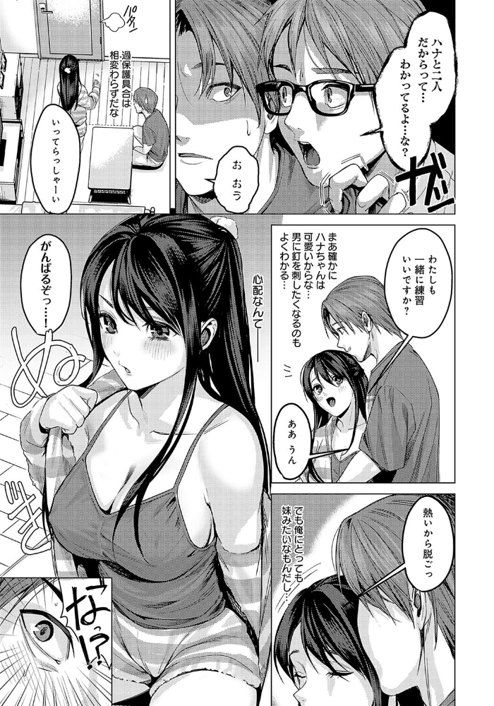 【エロ漫画】 友達の妹 トロ太郎 サンプル画像