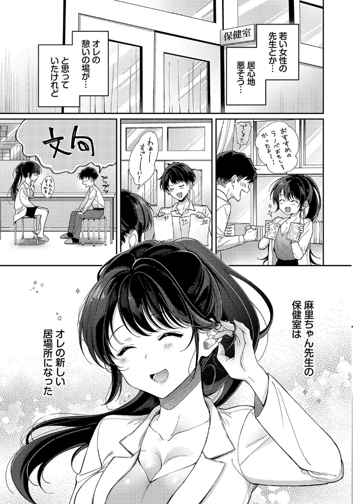 【エロ漫画】 保健室の麻里ちゃん先生 櫻井マキ コミックバベル編集部 サンプル画像
