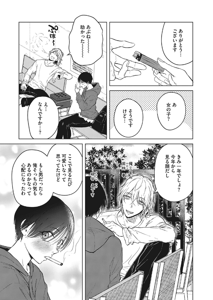 【エロ漫画】 タバコミュニケーションによる好奇心と行動変容 たまび サンプル画像