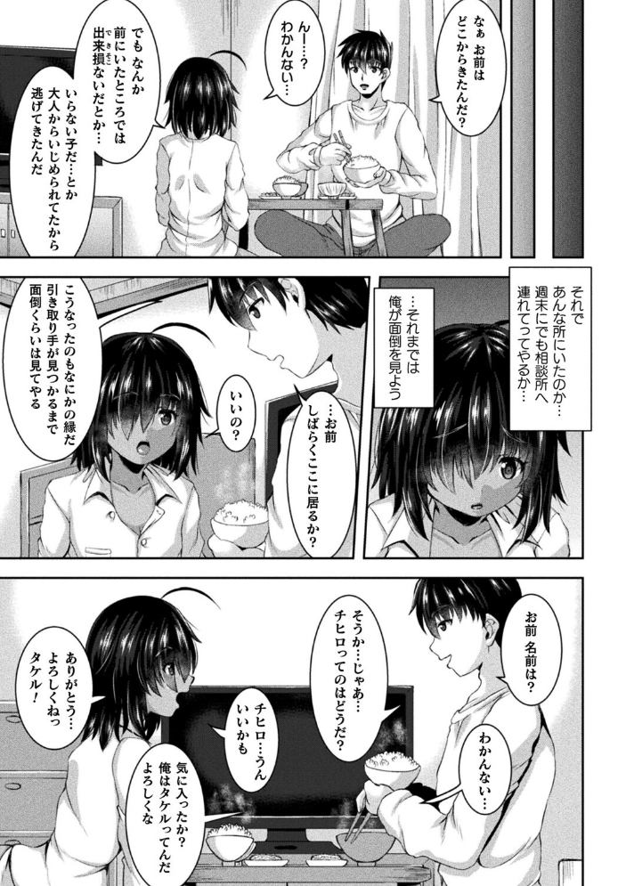 【エロ漫画】 ゴミ捨て場の中の君【単話】 しおん サンプル画像
