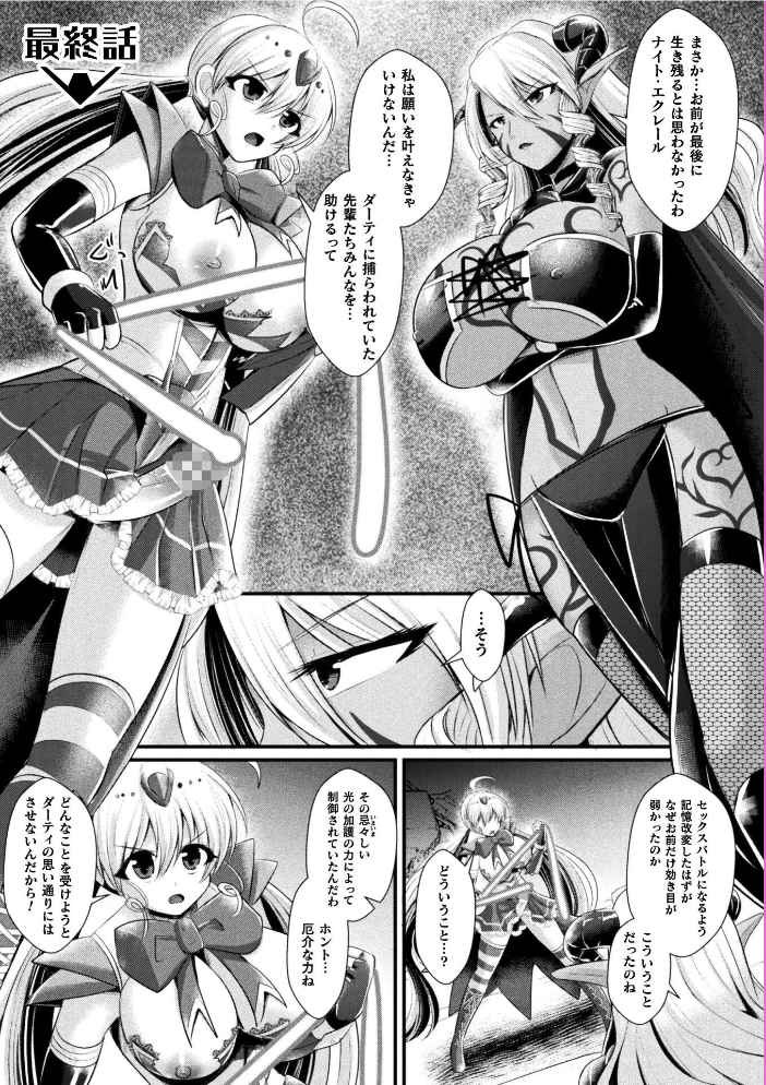 【エロ漫画】 夜の女閃光闘士ナイト・エクレール 〜ふたなりオールナイトバトル!!〜 最終話 セレス龍 サンプル画像