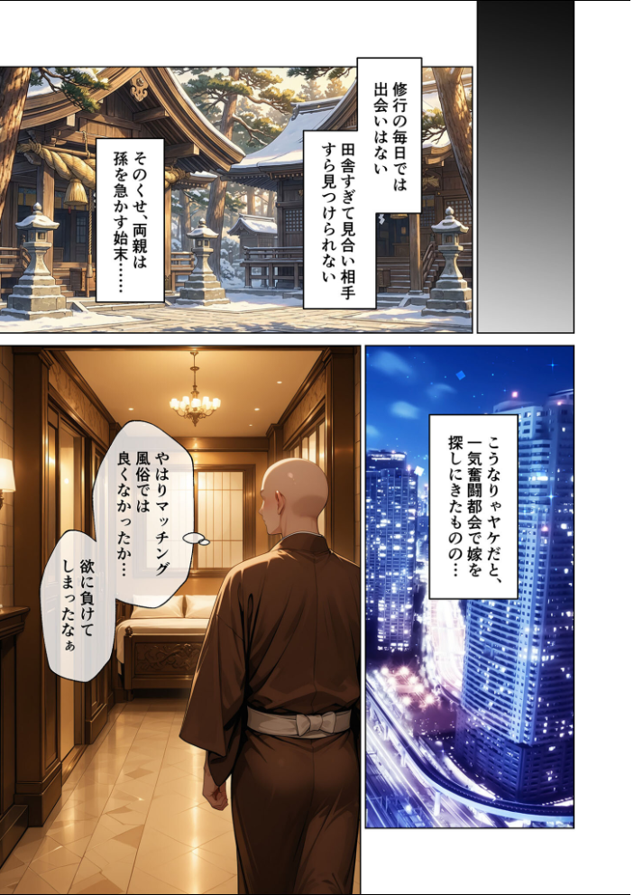 【エロ漫画】 マッチング型純愛風俗店「レッドリンク」 第9話 〜聖職者でも愛してくれますか?〜 モザイク版 ラビットフット サンプル画像