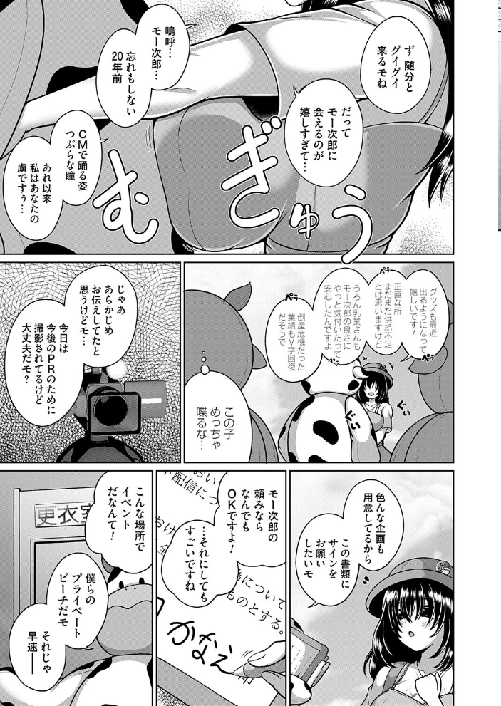 【エロ漫画】 悪徳！？極秘のマスコットファン大感謝祭！！  Aokura サンプル画像