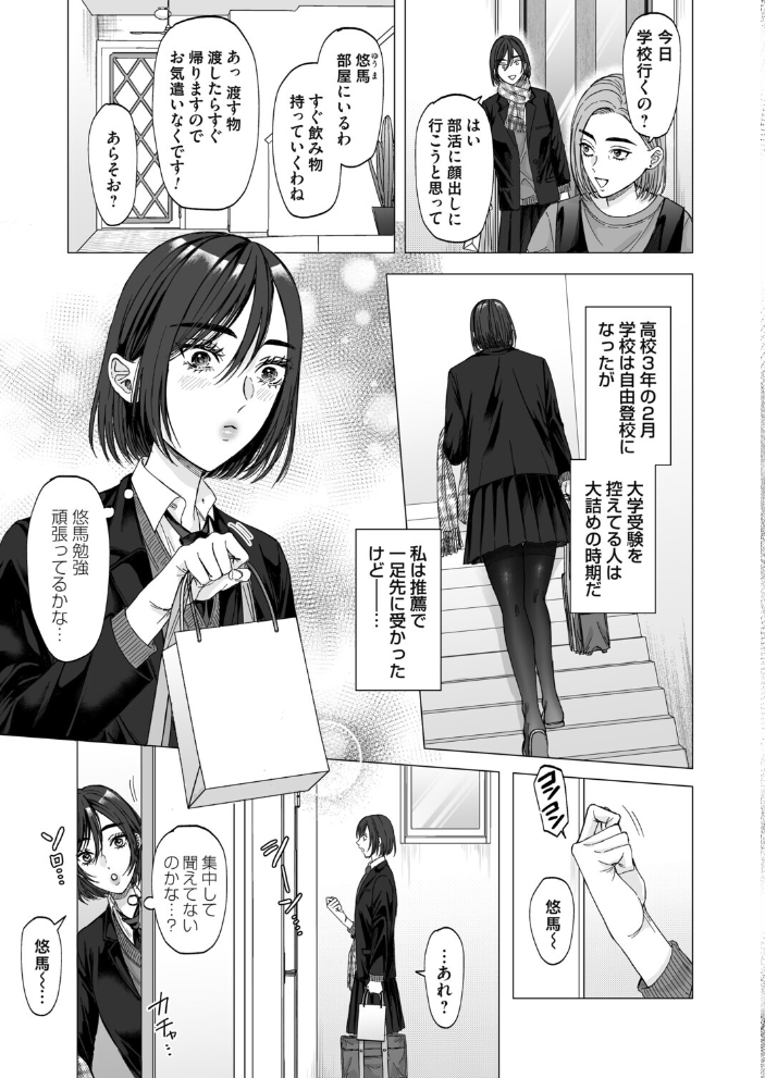 【エロ漫画】 春になったら  オニク サンプル画像