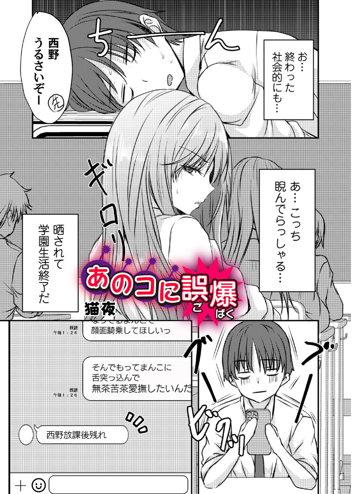 【エロ漫画】 あのコに誤爆!? 猫夜 サンプル画像