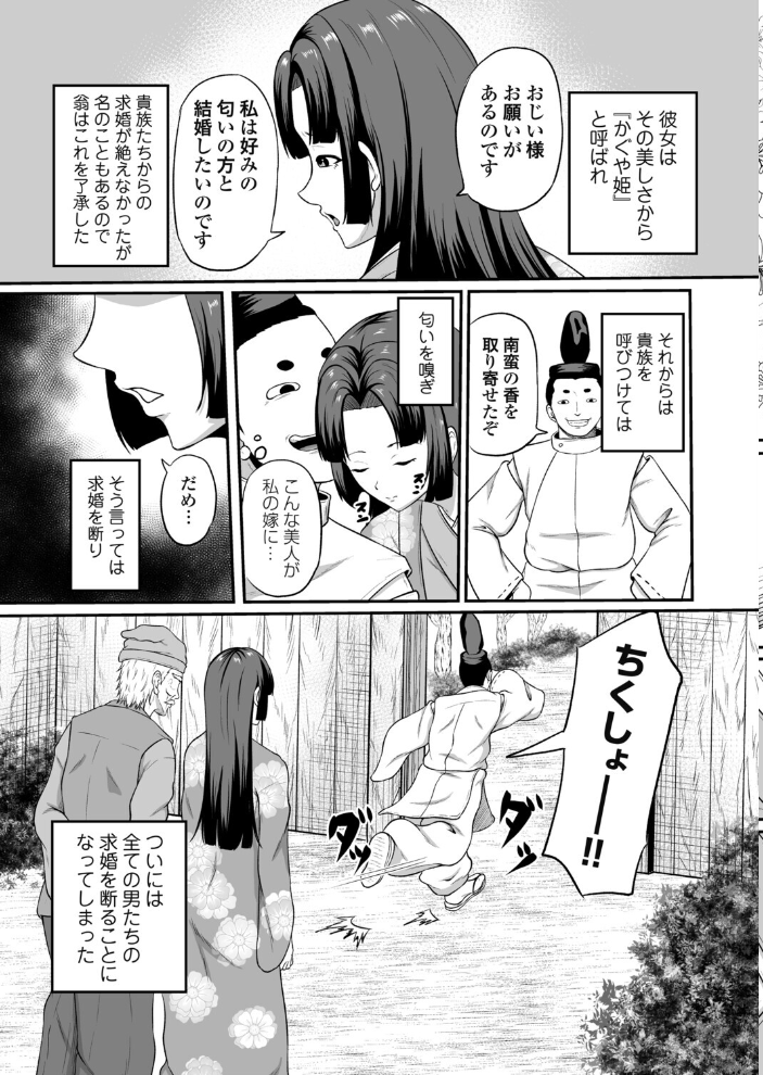 【エロ漫画】 嗅ぐや姫  高代硝石 サンプル画像