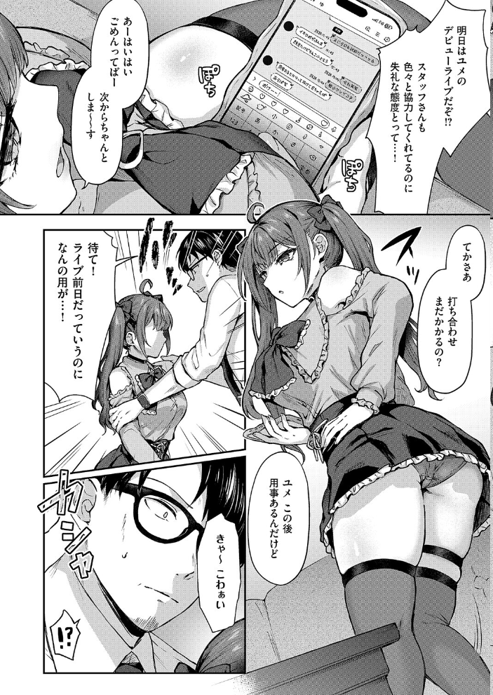 【エロ漫画】 ユメみるアイドル育成論  柿野なしこ サンプル画像