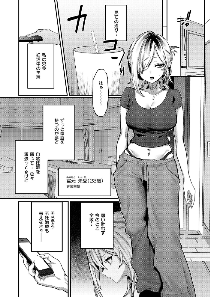【エロ漫画】 朱愛さんは授かりたい! 潮汐きよし サンプル画像