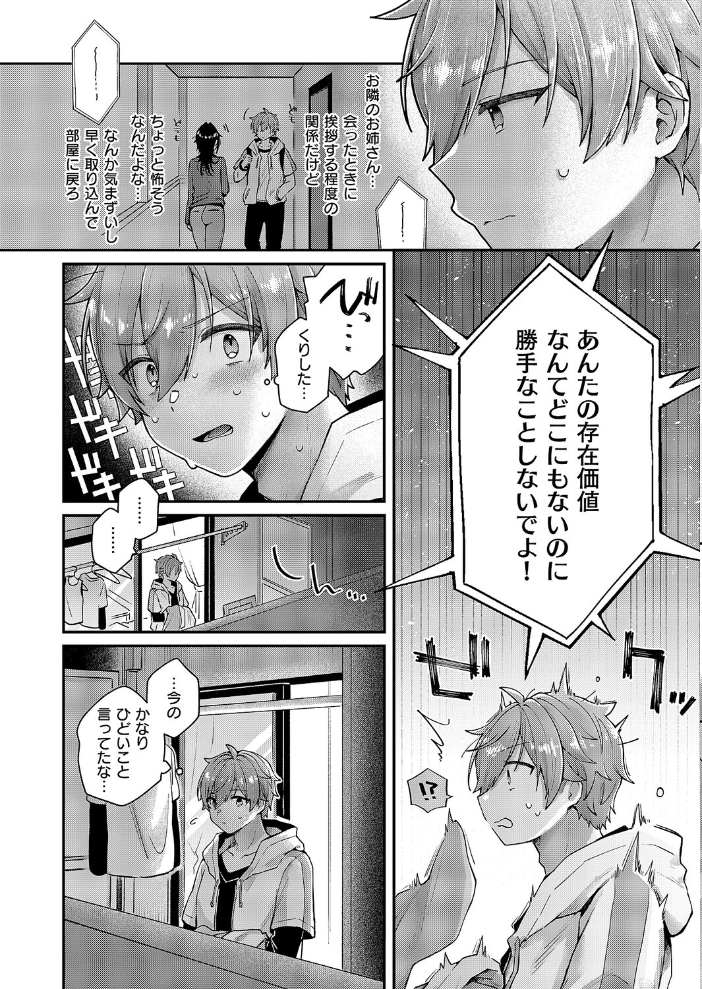 【エロ漫画】 忘れたくない夜のこと 飛鳥蓮 サンプル画像