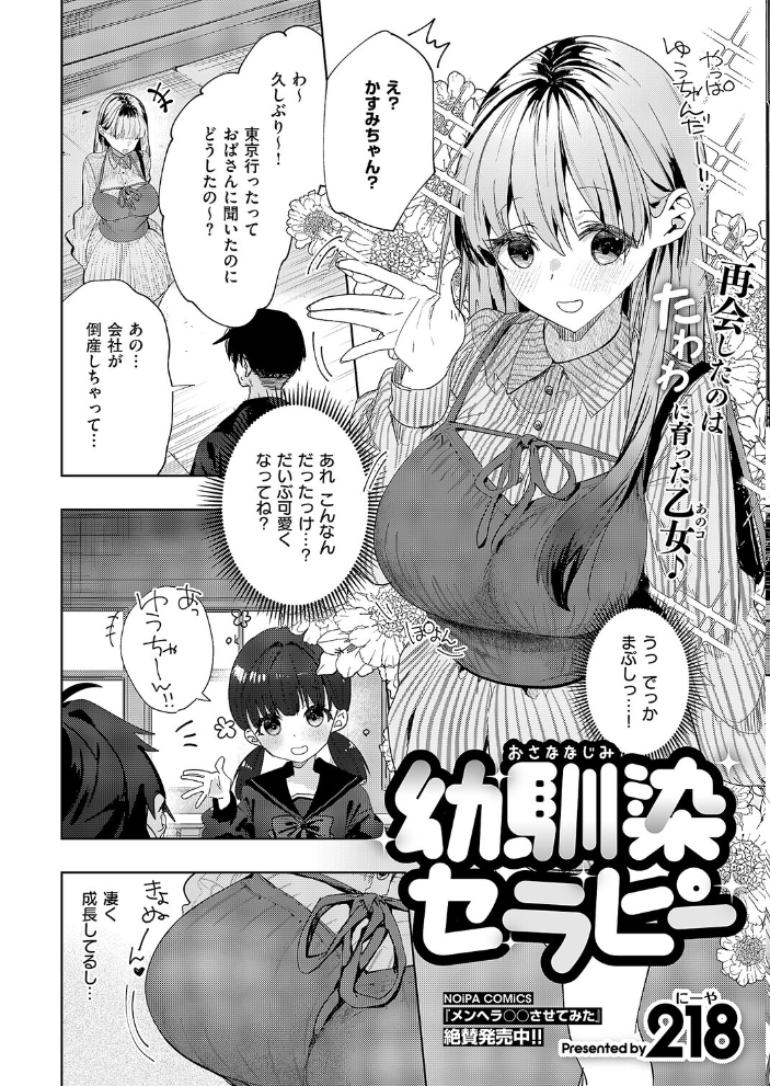 【エロ漫画】 幼馴染セラピー 218 サンプル画像