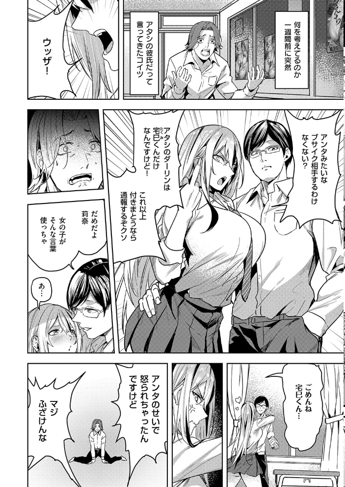 【エロ漫画】 ●●×sweet×ギャル  熊足S サンプル画像