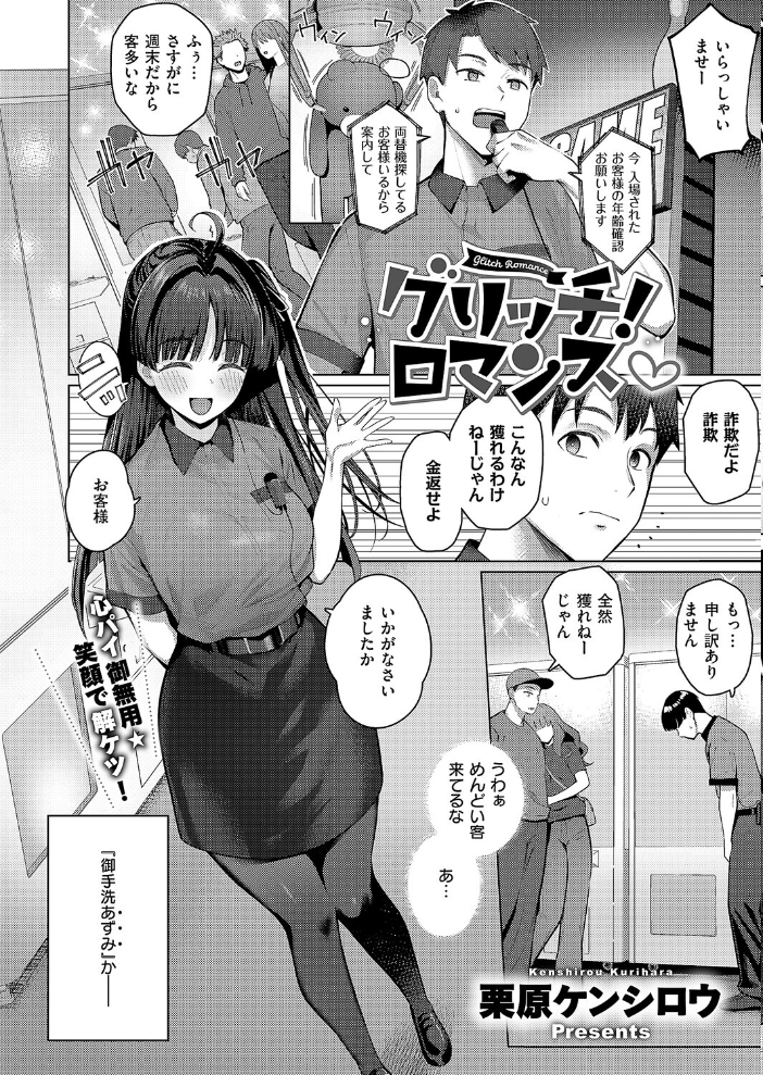 【エロ漫画】 グリッチ!ロマンス 栗原ケンシロウ サンプル画像