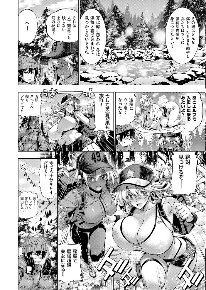 【エロ漫画】 助っ人見参!! 助っ人の隠し湯!! らっこ サンプル画像