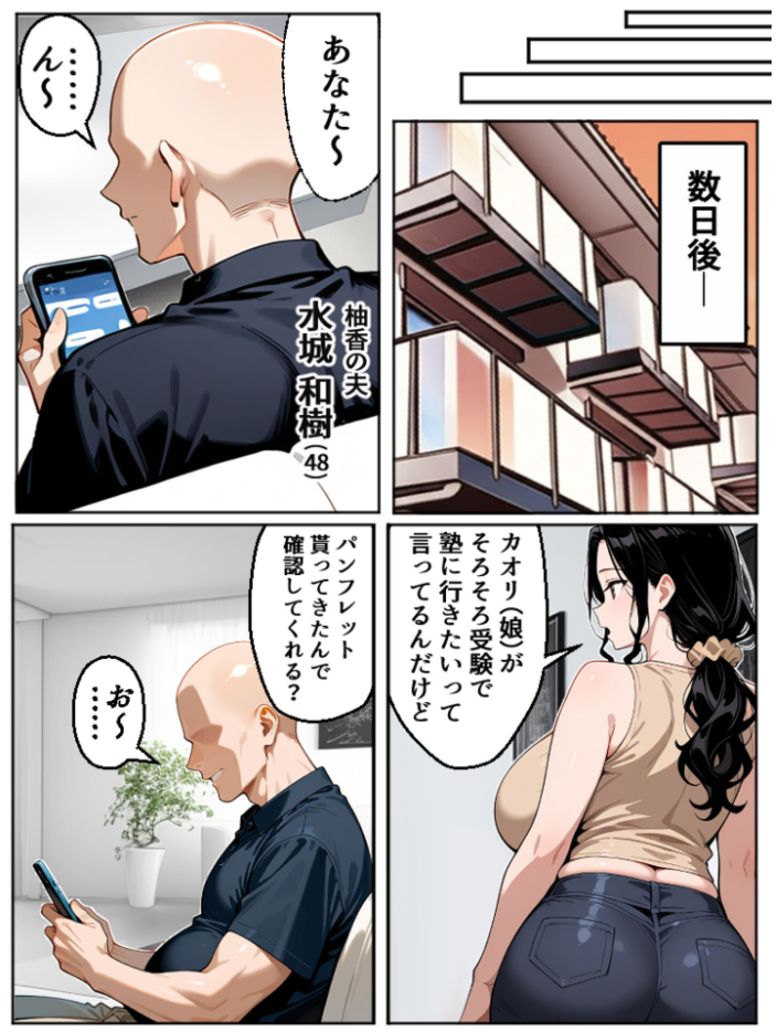 【エロ漫画】 【沼らせ妻】距離感バグった人妻に沼らされる男の話【単話】（2） モザイク版  Sakaki IndustryAI（2D） あいラビ サンプル画像