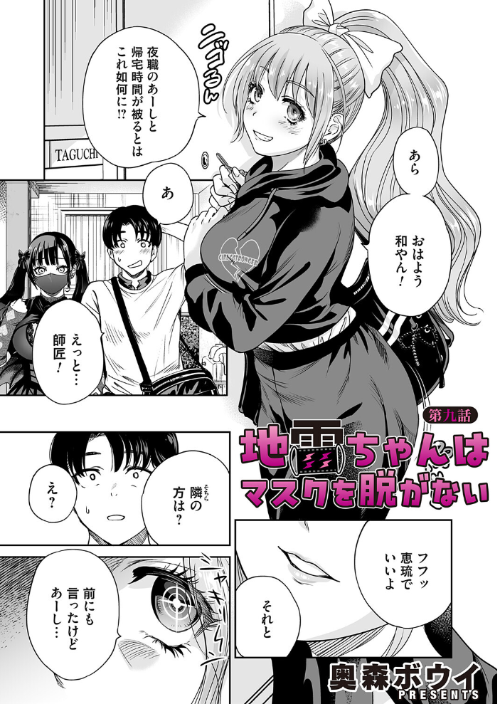 【エロ漫画】 地雷ちゃんはマスクを脱がない 第九話 奥森ボウイ サンプル画像