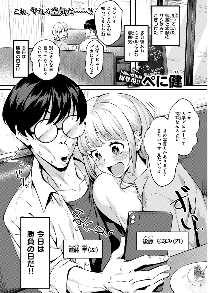 【エロ漫画】 撮って射精し ぺに健 サンプル画像