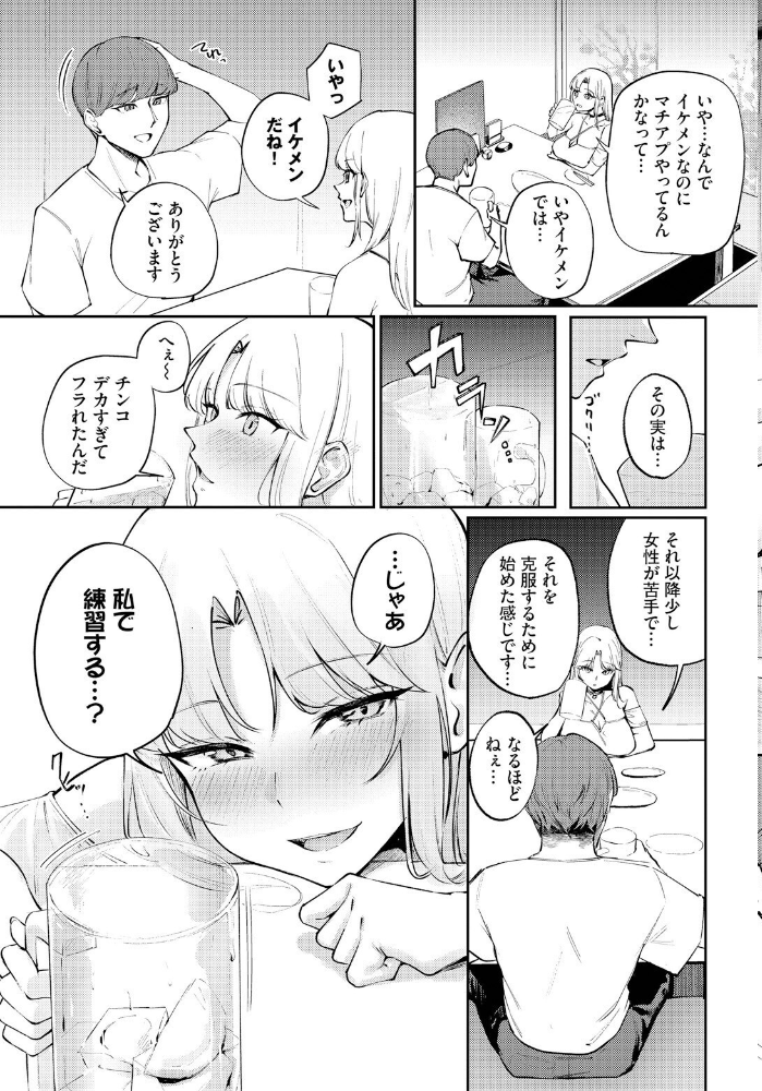 【エロ漫画】 酒の肴に男子 ミツき コミックバベル編集部 サンプル画像