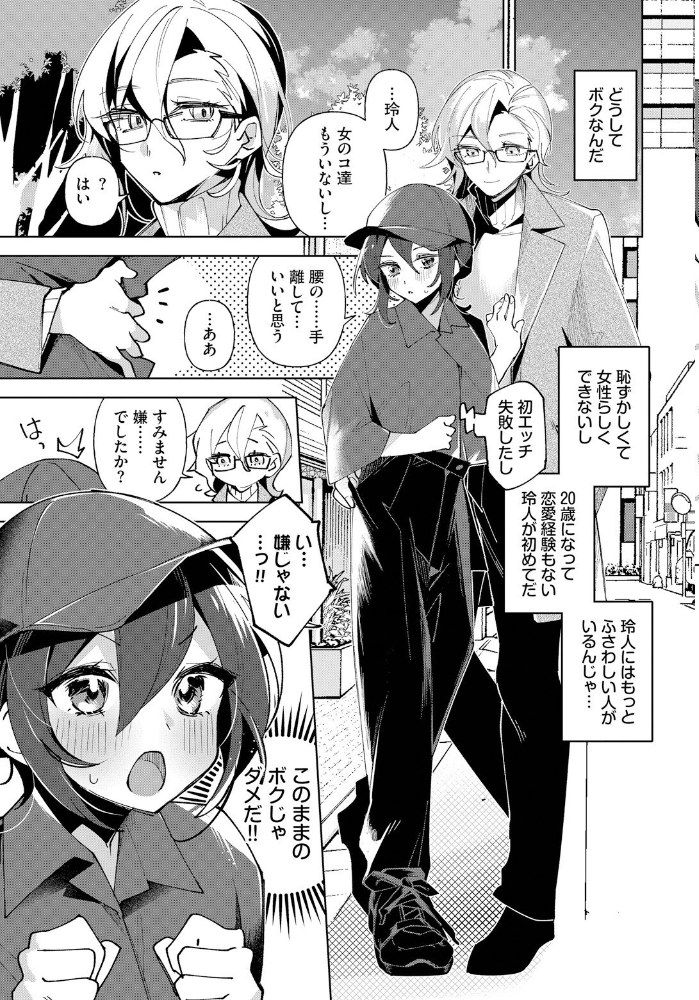 【エロ漫画】 クールな彼女を可愛がり(わからせ)たい! 純水大五郎 コミックバベル編集部 サンプル画像