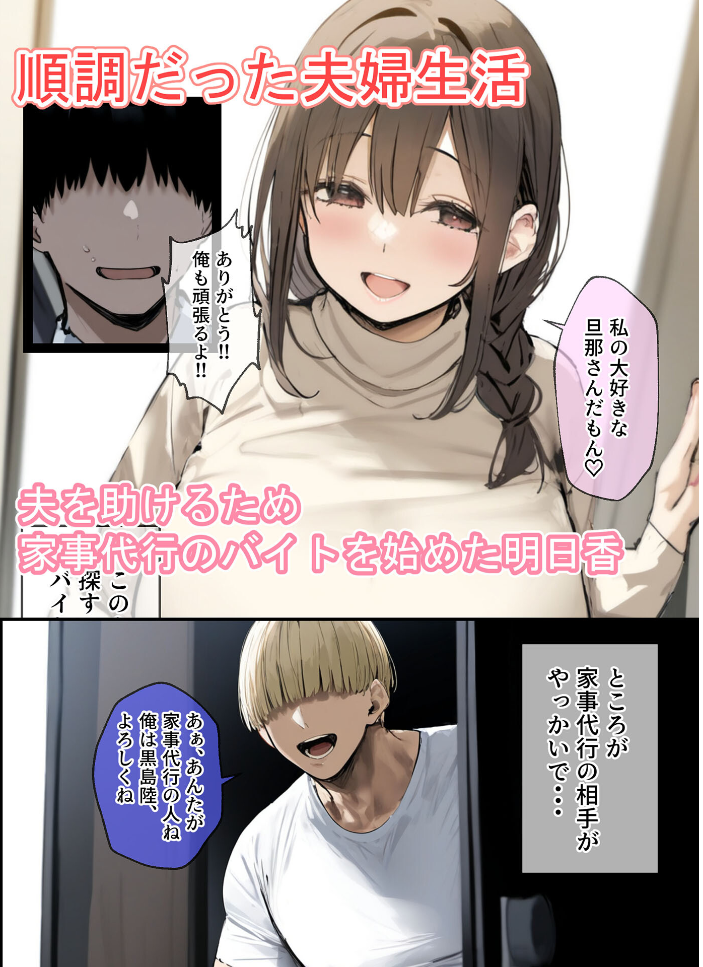 【エロ漫画】 金髪チャラ男に寝取られた僕の巨乳清楚妻【単話】(2) モザイク版 たまごやき あいラビ サンプル画像