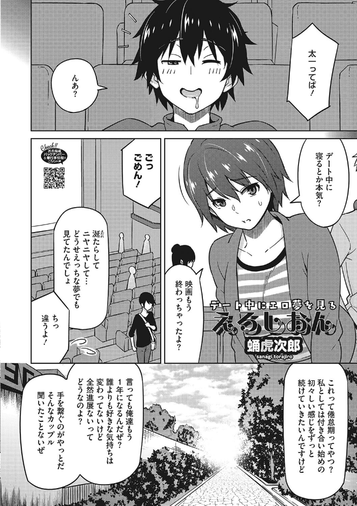 【エロ漫画】 えろしおん【WEB単行本版】 蛹虎次郎 サンプル画像