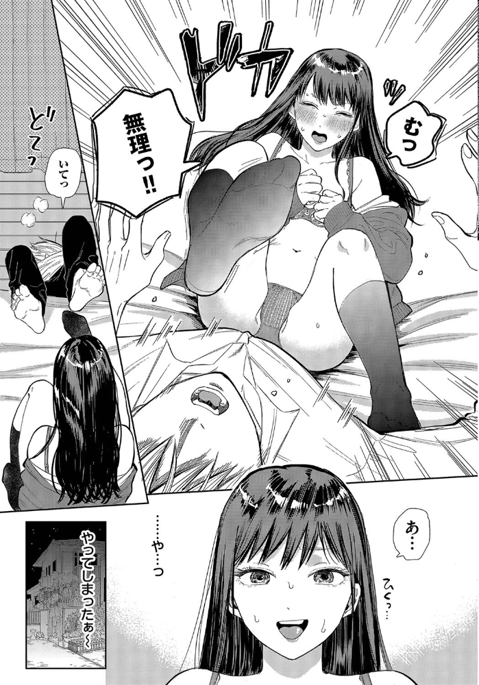 【エロ漫画】 FIRST RIDE  せきつい コミックバベル編集部 サンプル画像