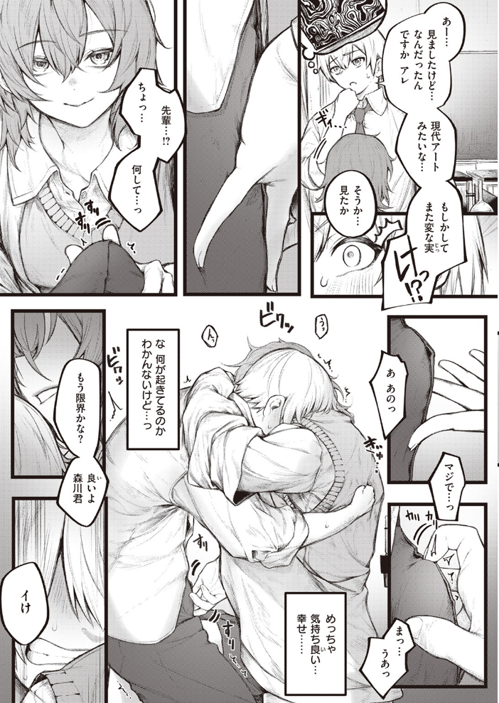 【エロ漫画】 7日後に愛し合う僕ら じゅらい サンプル画像