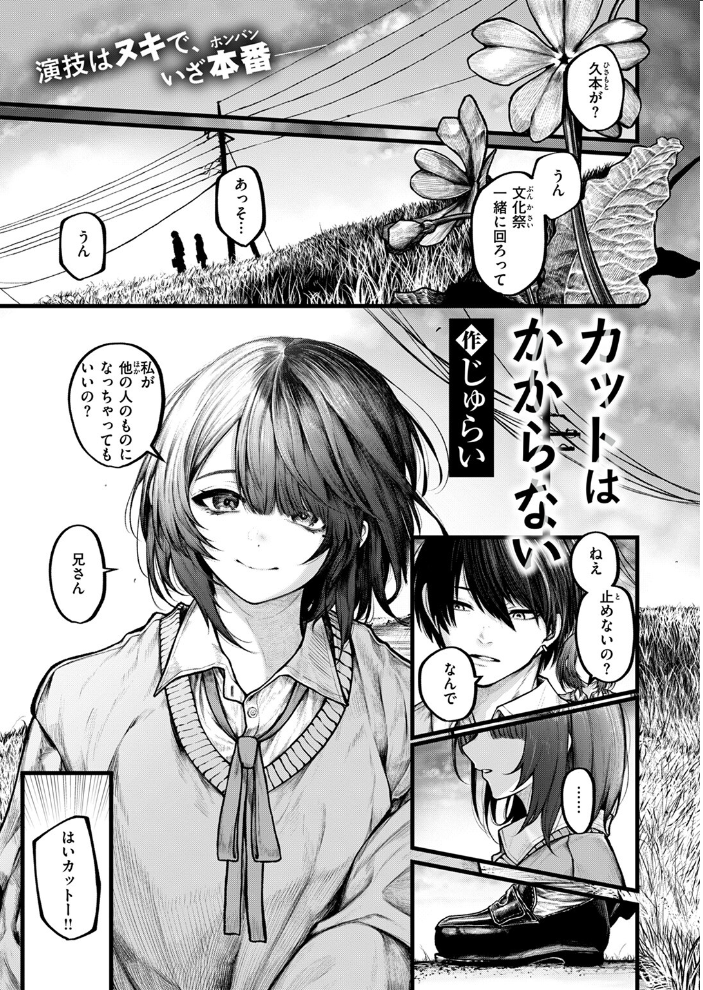 【エロ漫画】 カットはかからない じゅらい サンプル画像