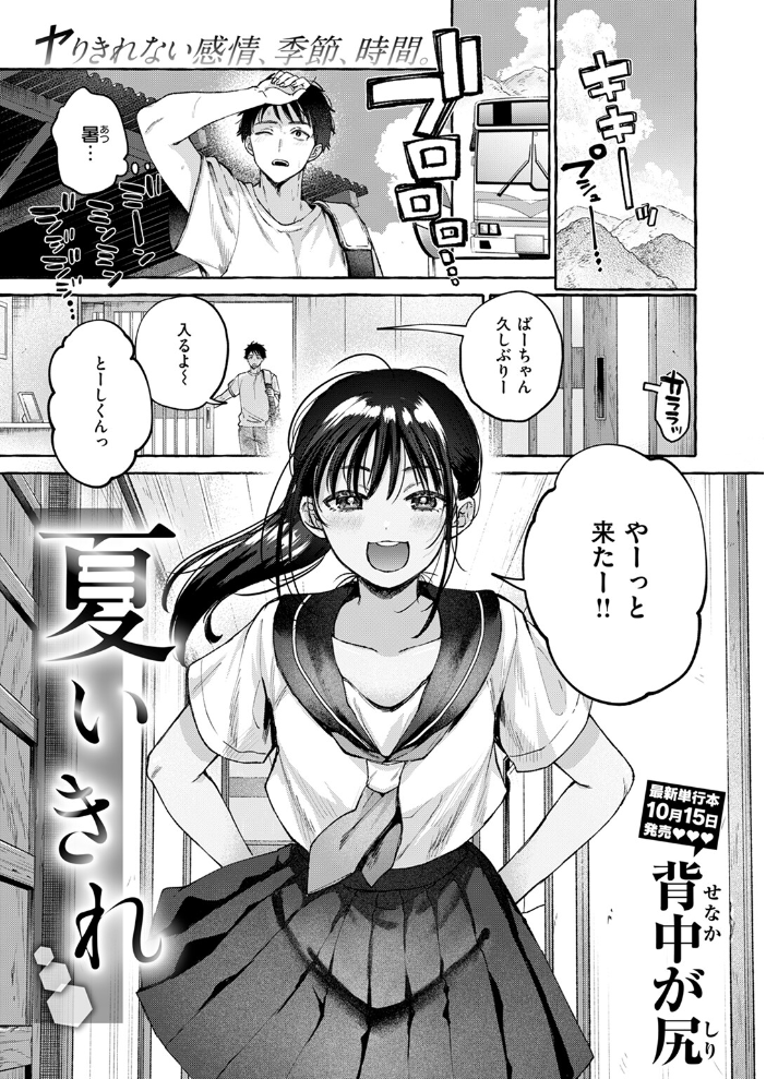 【エロ漫画】 夏いきれ  背中が尻 サンプル画像