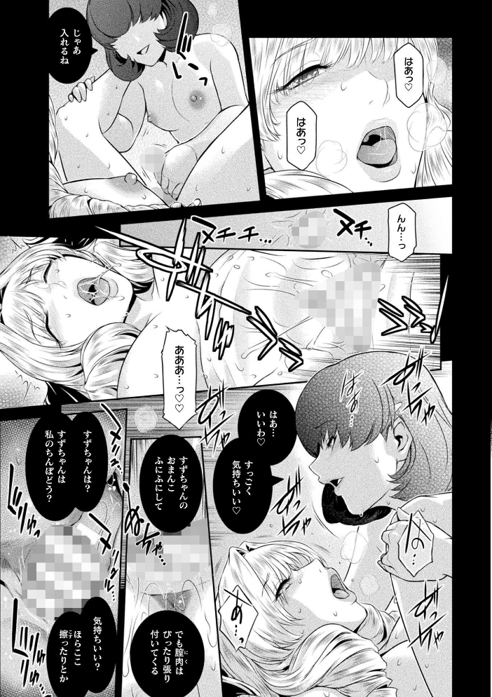 【エロ漫画】 壁の中の天使 Reboot 8話【単話】 ここのき奈緒 サンプル画像