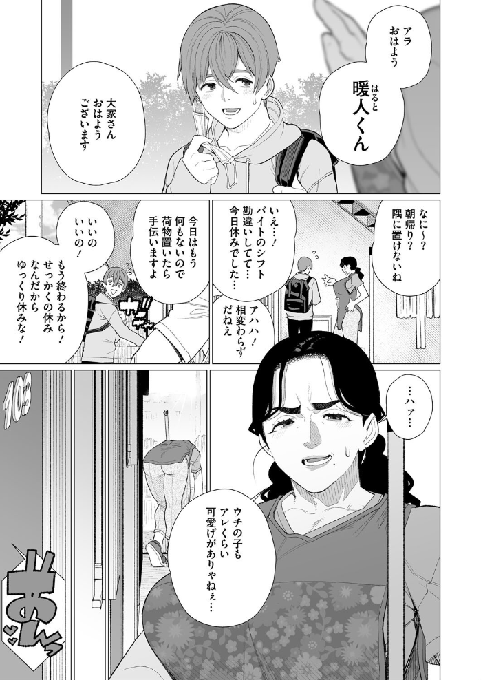【エロ漫画】 緊縛アパート 南田U助 サンプル画像