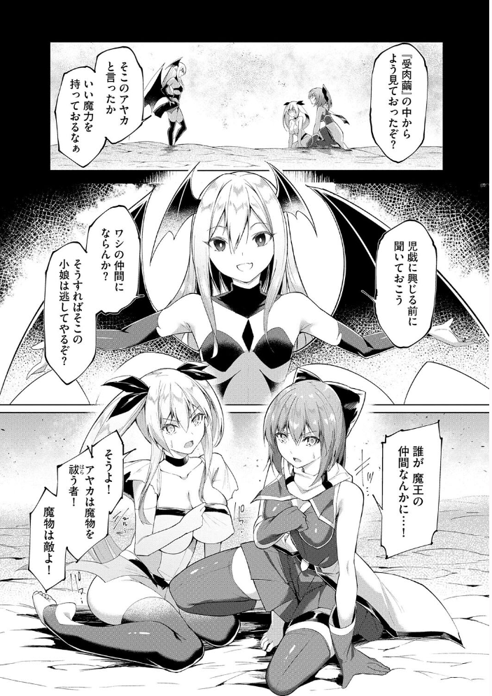 【エロ漫画】 剣脚戦姫アヤカ 〜闇を祓う艶脚〜【第8話】 蘭田夢 サンプル画像