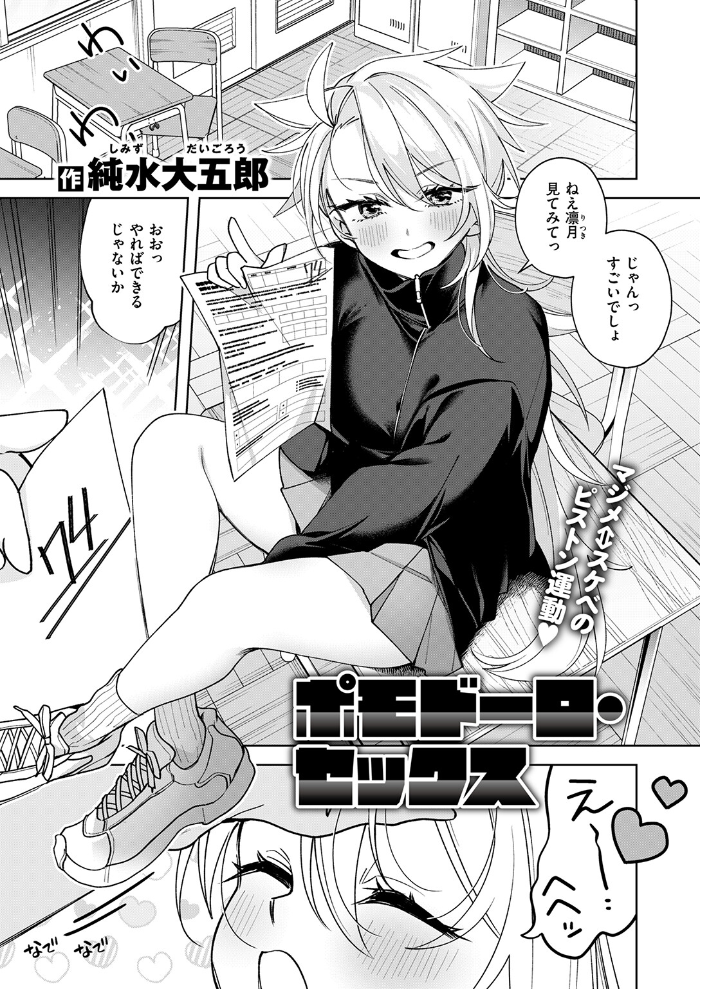 【エロ漫画】 ポモドーロ・セックス 純水大五郎 サンプル画像