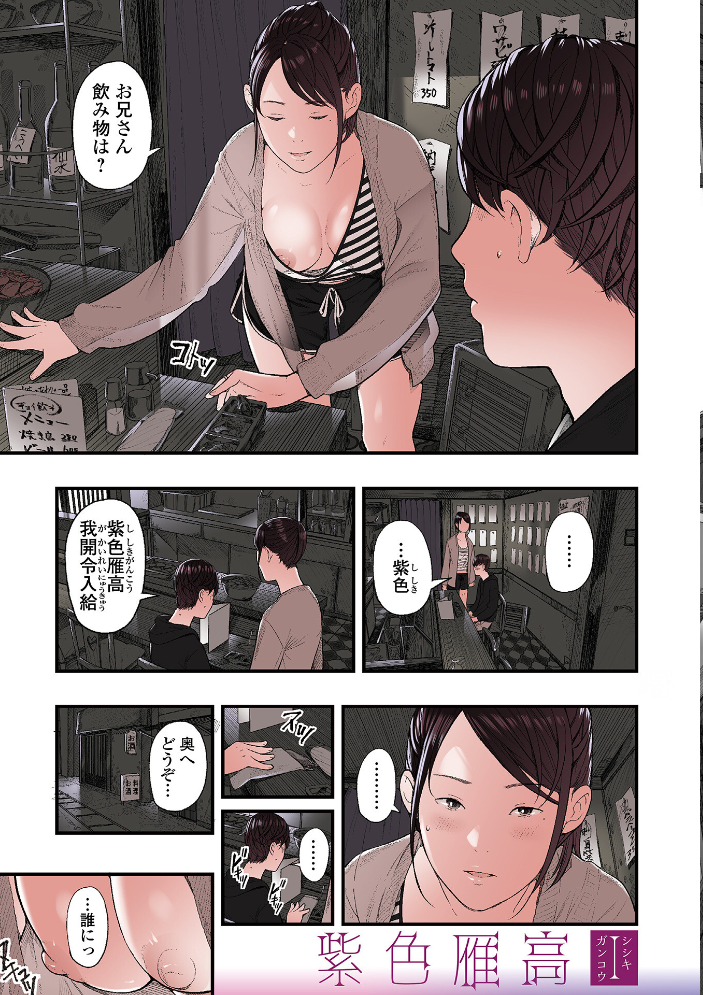 【エロ漫画】 エロスの欺瞞【通常版】 鉛棒なよなよ 一水社編集部 サンプル画像