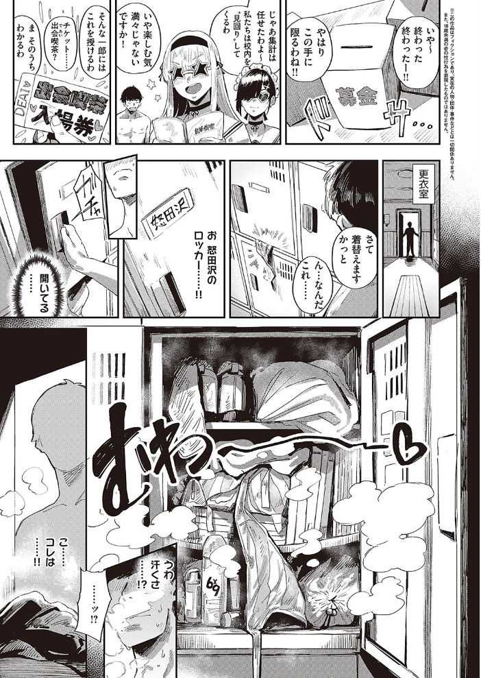 【エロ漫画】 絶 あぶないっ!? 性徒会 ねいさん サンプル画像