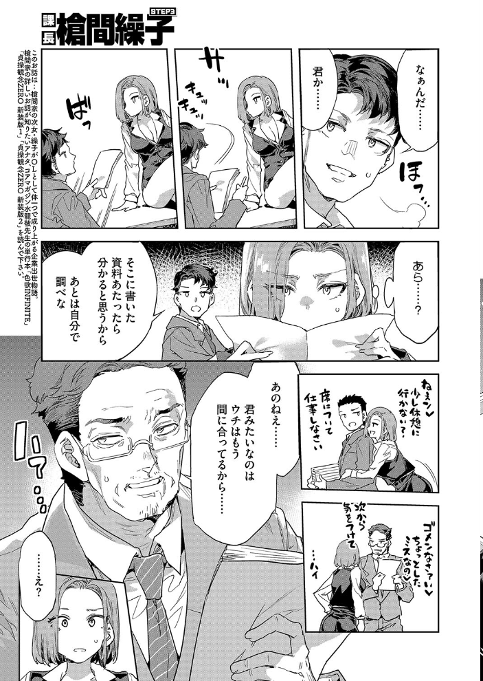 【エロ漫画】 課長 槍間繰子 STEP3 水龍敬 サンプル画像