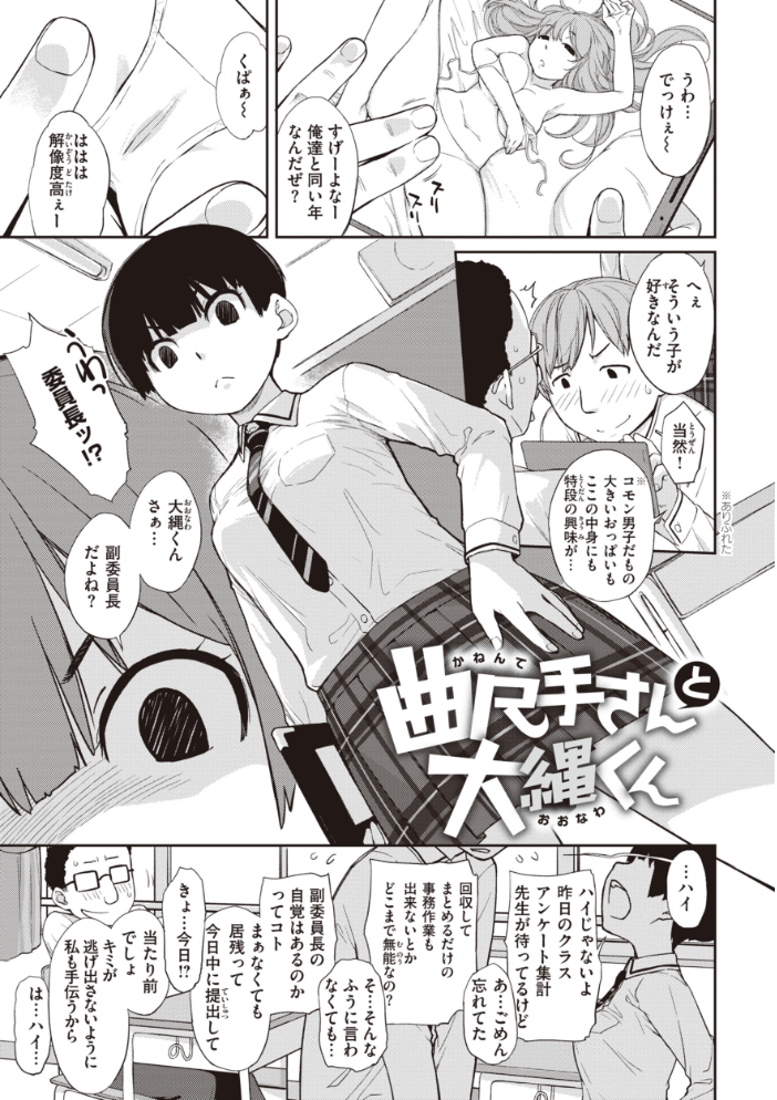 【エロ漫画】 曲尺手さんと大縄くん〜むっつりドスケベな彼女と俺〜【通常版】 Ash横島 サンプル画像