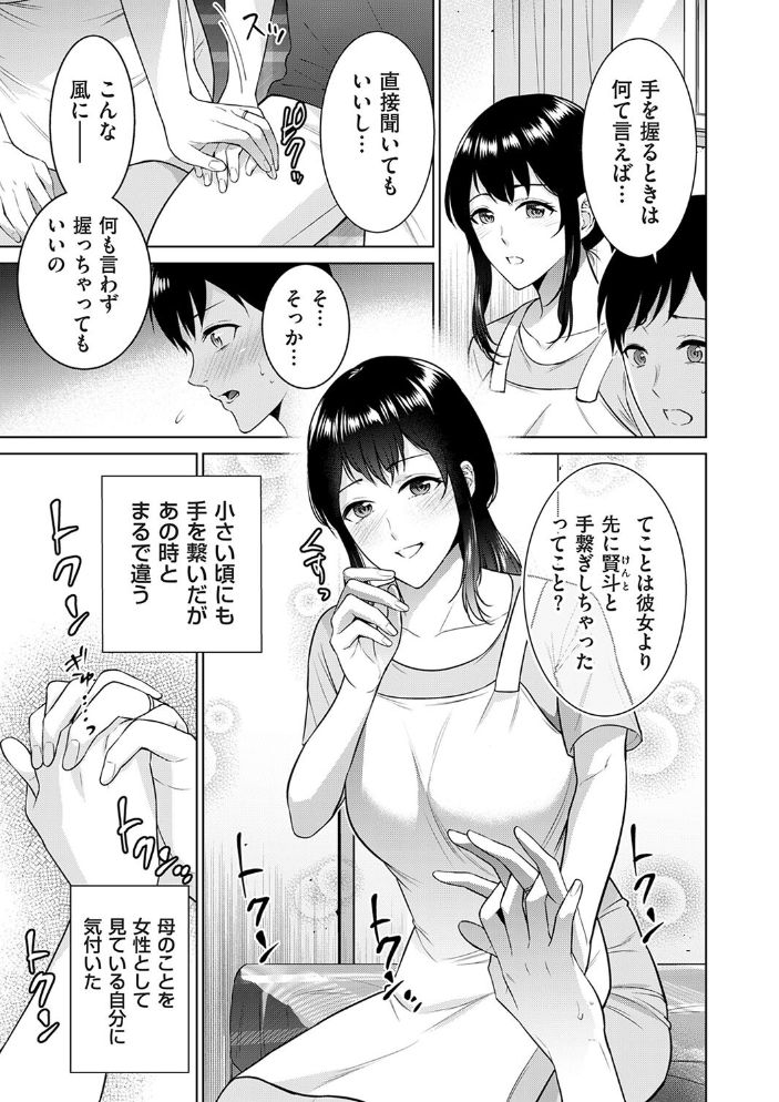 【エロ漫画】 秘密婚 夏のおやつ サンプル画像