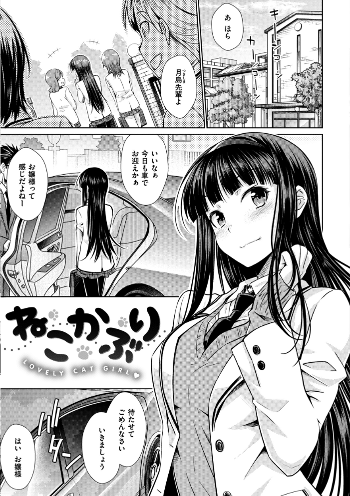 【エロ漫画】 のぼせゆ+ねこかぶり-完全版- おから サンプル画像